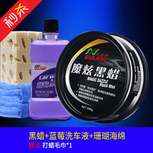 汽车蜡黑色车专用除划痕修复养护腊打蜡上光去污蜡水蓝柠黑蜡 套餐1:魔炫黑蜡+洗车液+珊瑚海绵