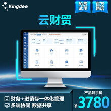 Kingdee 金蝶在线云财贸进销存 在线ERP网络版进销存软件 在线会计plus+进销存 5用户/1年