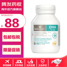 国际	
【BC】佰澳朗德（Bio island）澳洲进口 宝宝 儿童 婴幼儿 天然易吸收DHA海藻油60粒*1瓶