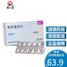 低至63.9/盒+阿胶枣】益适纯 依折麦布片 10mg*10片/盒高胆固醇血症MSD默沙东 3盒装（65/盒）