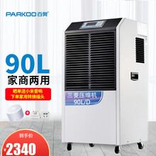 百奥（PARKOO)工业除湿机除湿器抽湿机大型工厂车间厂房地下室食品药品茶叶吸湿 YDA-890EB 90L/天 90-150平