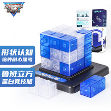 燃烧吧大脑鲁班立方磁力积木魔方玩具儿童成人俄罗斯方块Z强大脑节目组指定衍生品（竞技版）蓝白