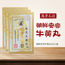 朝鲜原装进口安宫牛黄丸万景石岩药制局高丽七补制药非香港片仔癀马百良北京同人堂牛黄丸 朝鲜万景石岩安宫牛黄丸(2.5g*6丸/盒)三盒装