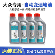 大众（Volkswagen）4S店原厂变速箱油速腾宝来捷达高尔夫朗逸途安斯柯达明锐晶锐波箱油 一套4瓶 垫子和滤芯