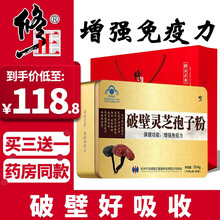 修正破壁灵芝孢子粉 增强免疫力提高粗多糖 可搭配长白山灵芝三萜袍子粉胶囊中老年人术后营养品使用 （一盒）