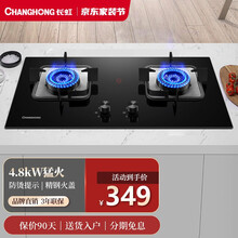 长虹(CHANGHONG) 燃气灶双灶台式嵌入式两用双头炉具煤气灶大火力天然气灶液化气家用煤气炉灶具 C03方炉架+4.8kW+一级能效+红点防烫功能 灌装液化气20Y