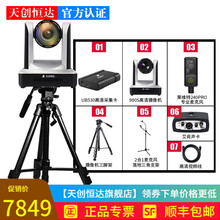 天创恒达 专业直播设备 电商网店服装美妆珠宝企业级直播设备 高清摄像头采集卡麦克风声卡套装