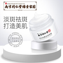 南京同仁堂美白祛斑霜 雀斑黄褐斑妊娠斑晒斑老年斑 保湿补水护肤素颜面霜精华套装 一瓶装30g