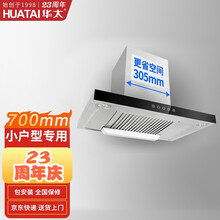 华太（HUATAI）抽油烟机家用700mm小尺寸欧式T型小户型019H3-1触摸 包安装