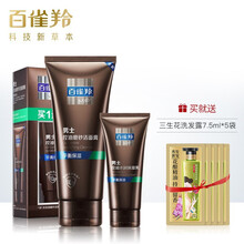 百雀羚男洗面奶套装（洗面奶+乳液） 男士控油磨砂洁面膏 深层清洁细致毛孔去角质黑头男学生护肤品