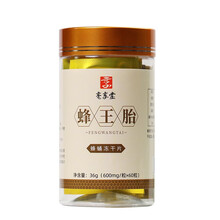 亳享堂 蜂王胎片36g 冻干片新鲜卵巢女性蜂皇胎冻干片蜂王胎蜂王浆冻干片粉 1盒