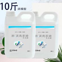 泡沫洗手液补充装 大桶浓缩型补充装泡沫洗手机补充液科耐普小吉可用 2桶10斤(浓缩型) 无色无香型