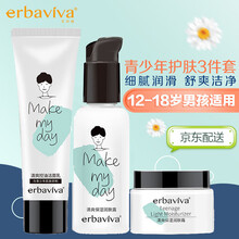 初中生12-18岁青少年儿童护肤品学生皮肤干青春期男孩控油润肤滋润爽肤三件组合套装少男学生专用