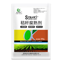 秸秆腐熟剂有机肥发酵剂玉米小麦水稻农家肥堆肥微生物粪便沤肥 3袋600g