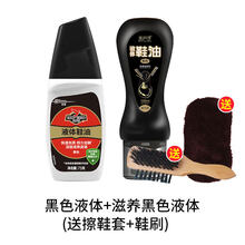红鸟鞋油  红鸟鞋油黑色无色通用皮鞋保养油白棕色液体擦鞋神器清洁套装 黑色液体+滋养黑色液体(送擦鞋套+鞋刷)