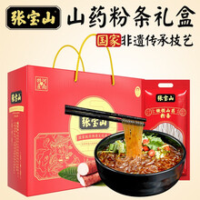 张宝山粉条 铁棍山药粉条500g*5包礼盒装正宗全汁老浆红薯粉条火锅酸辣粉干货礼盒南北干货河南特产