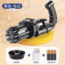 网红抖音加特林泡泡机粉色电动泡泡枪儿童男孩女孩小孩生日儿童节礼物 黑色加特林泡泡机+泡泡水+泡泡盘【赠3个电池】