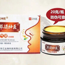 草廷神医濞炎膏鼻炎膏不通气过敏性鼻炎鼻涕痒 【买2+1 共发三】