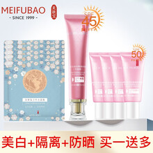 美肤宝美白隔离防晒霜控油防汗遮瑕bb面部保湿控油清爽裸妆户外学生军训女防晒霜女学生军训官网 美白隔离防晒霜45倍+面膜礼包