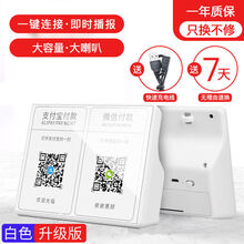 微信收语音播报器蓝牙音箱二维码收钱到账音响大音量神器 白色 旗舰版【待机60天】+充电线+验钞