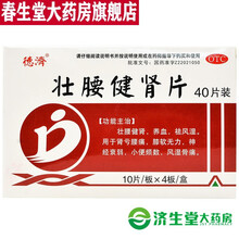 德济 壮腰健肾片 40片/盒 壮腰健肾亏养血祛风湿风湿骨痛