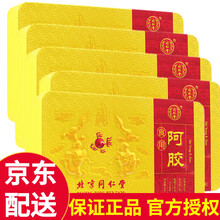 同仁堂（TRT） 滋补养生阿胶 250g*5盒阿胶块 阿胶片可做阿胶糕阿胶固元膏