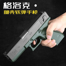 布鲁奇儿童玩具枪8-12软弹枪格洛克抛壳手炝M1911软蛋抢电动连发可发射amw吃鸡玩具水珠机关枪 格洛克抛壳-绿色/手动+消音器