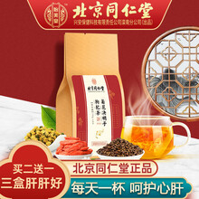 北京同仁堂菊花决明子茶非养肝护肝花草茶清肝明目保熬夜去肝火脂肪肝牛蒡根金银花茶保健茶桂花养生茶饮 一袋装（肝不好喝什么）