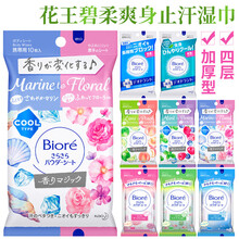 碧柔湿巾止汗  花王碧柔降温神器香体除汗润肤爽身粉止汗湿巾 酷爽薄荷型(凉感COOL)