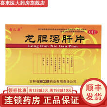 密之康 龙胆泻肝片 24片 3盒装