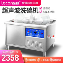 乐创(lecon) 商用声波洗碗机大型全自动 大食堂饭店火锅店餐厅用饭盒盘子碟子清洗洗菜机洗肉机 普通旋钮定时 2.2米 双槽除渣款