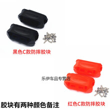 适用于铃木踏板车UY125前后保险杠碳钢加厚前护杠架后防摔胶改装配件 红色防摔块