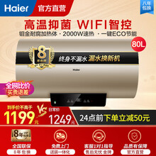 海尔电热水器50/60/80升 家用储水式速热增容 WiFi智控 预约洗浴节能 专利防电墙KM系列 80升【4人以上】