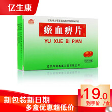 曙光药业 瘀血痹片 0.5g*45片 活血化瘀 疏络定痛 10盒