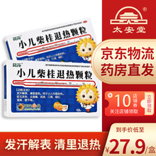 葵花小儿柴桂退热颗粒 5g*12袋 1盒装