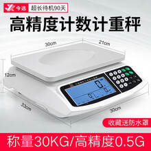 今选液晶大屏充电款高精度计数电子秤克秤0.1/1g商用精准计重秤珠宝秤 称量30kg/高精度0.5g（液晶大屏）
