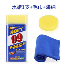 SOFT99 光辉水蜡抛光打蜡漆面去划痕蜡进口汽车蜡99水蜡去污液体蜡 单瓶水蜡