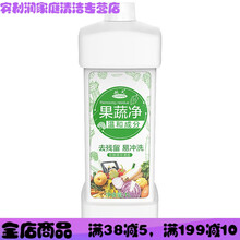 果蔬净洗蔬菜水果清洗剂果蔬专用洗洁精去农残去污渍家用神器 2瓶装【4斤】