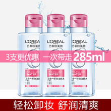 欧莱雅（LOREAL）卸妆水油温和眼唇脸部三合一卸妆清洁控油保湿无刺激学生 倍润卸妆95mlx3瓶