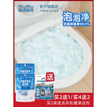 Mazmac每渍每克马桶泡泡净盛泡装清洁剂去尿垢泡沫清洁剂除垢剂 1袋(买2到手3袋)