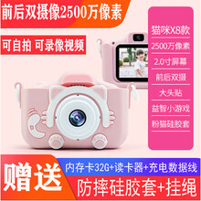 生日礼物儿童数码照相机可拍照迷你小单反宝宝卡通男孩女孩玩具抖音网红同款 粉猫咪相机+32G内存+硅胶套 前后双摄2500W