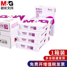 晨光a4打印纸a4纸复印纸70g80g克双面打印纸一包学生办公木浆草稿纸绘画白纸一整箱5包A4打印纸 【经济款】70g一箱2500张