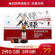 太阳神猴头菇口服液 胃肠口服液改善胃肠道功能10ml*10支*1盒