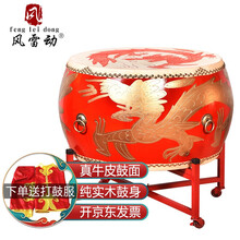 风雷动 FLD-GZ24 战鼓牛皮鼓大鼓龙鼓威风锣鼓中国红成人儿童演出开业庆典文化活动可定制堂鼓