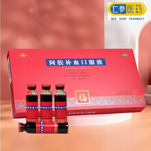 福胶 阿胶补血口服液20ml*10支 补益气血，滋阴润肺 女性补气血药品 低至62/盒 3盒装