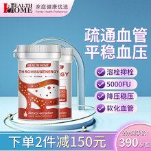 【超配方 专注血栓血脂】Health Home克栓胶囊 降血脂中风心脑梗纳豆激酶疏通心脑血管保健品 （ 血栓能量-血压能量）2瓶装