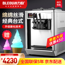 冰力欧  冰淇淋机商用奶茶小食店冰激凌机雪糕机 台式-美芝压缩机