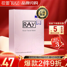 妆蕾RAY 玫瑰补水面膜10片（泰国RAY玫瑰燕麦仁 补水保湿 紧致肌肤 提升弹性）