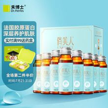 禾博士胶原蛋白口服液50ml*8支 液态饮胶原蛋白肽饮品饮料小蓝瓶礼盒装