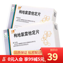 贝雪 枸地氯雷他定片 8.8mg*6片 荨麻疹 过敏性鼻炎 皮肤红肿 1盒